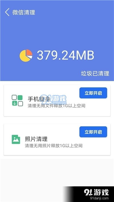 手機加速利器 優(yōu)速清理大師V1.3最新版在91手游網正式上架
